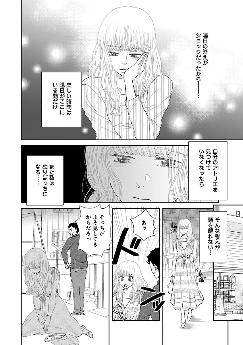 恋愛LoveMAX2023年02月号 Page.654