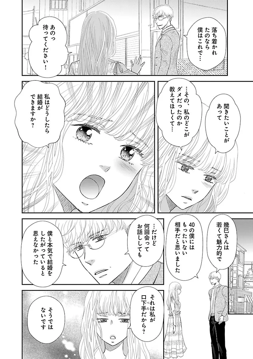 恋愛LoveMAX2023年02月号 Page.656