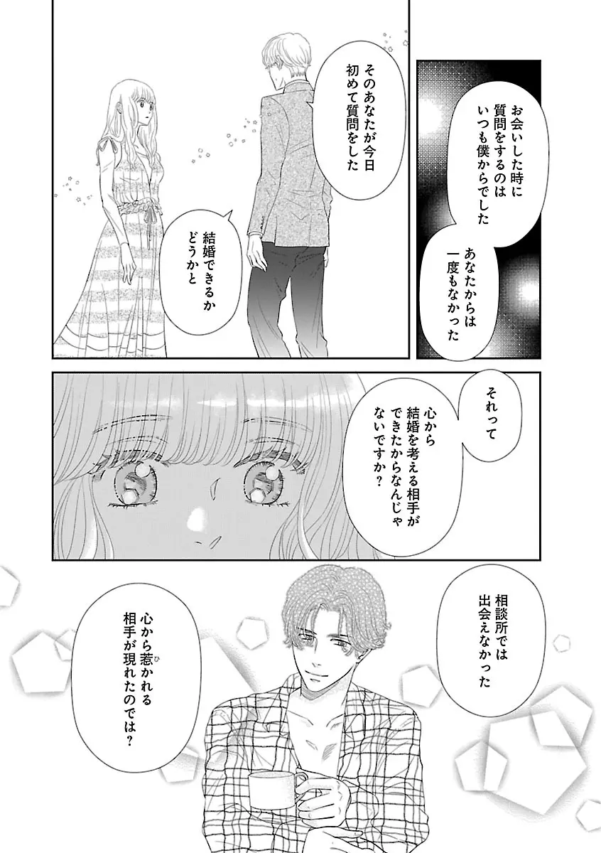 恋愛LoveMAX2023年02月号 Page.658