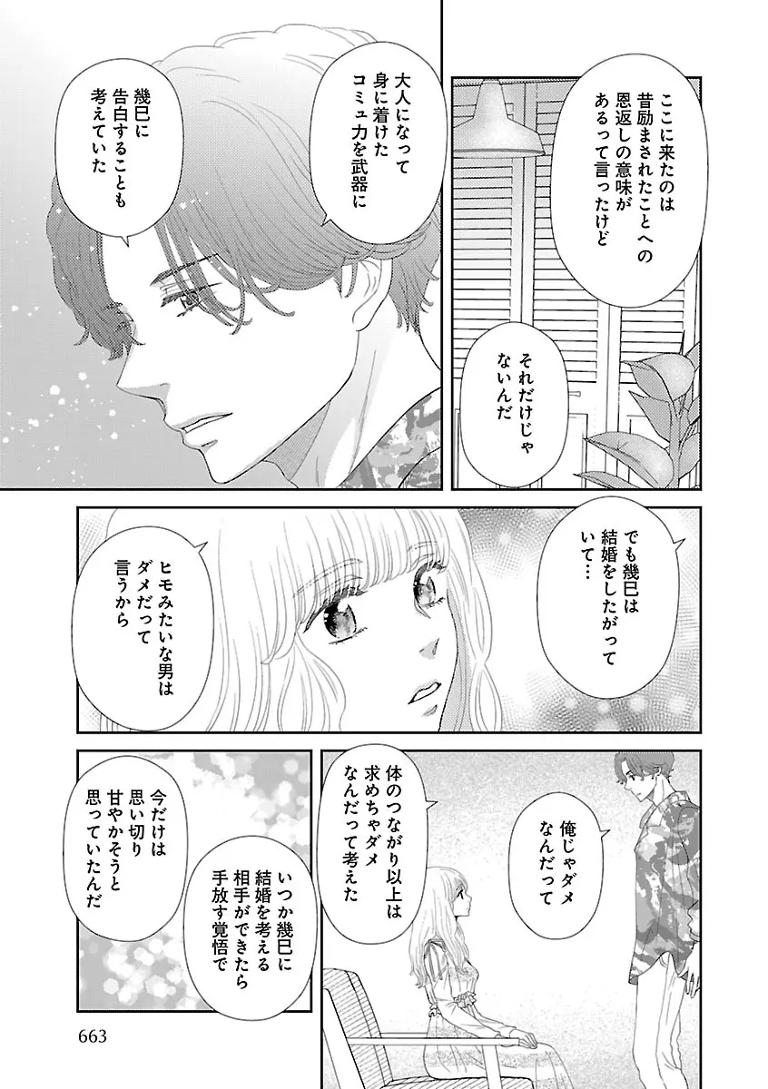 恋愛LoveMAX2023年02月号 Page.663