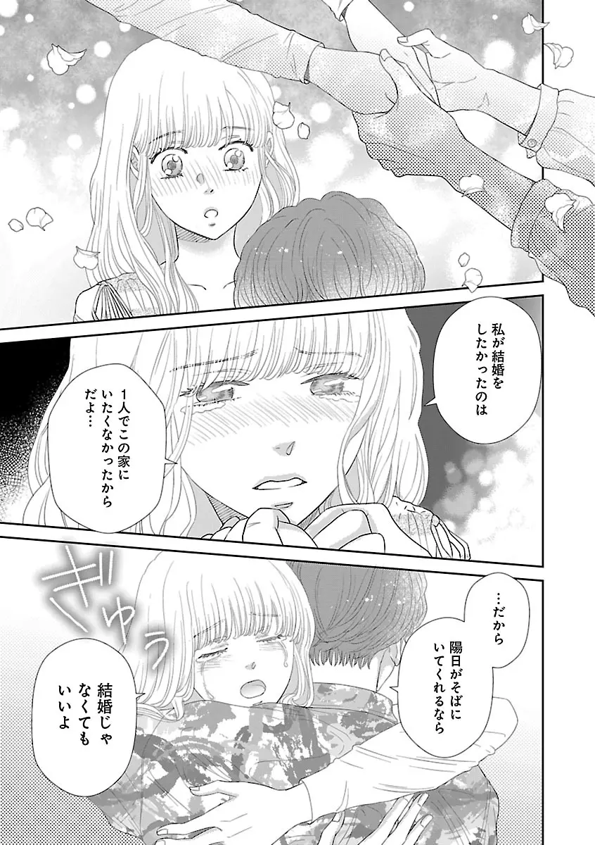 恋愛LoveMAX2023年02月号 Page.665
