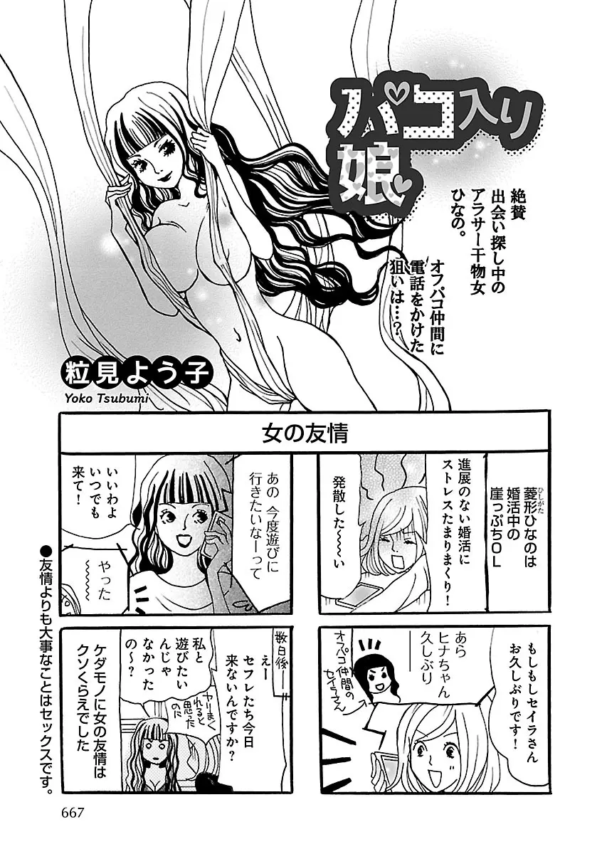 恋愛LoveMAX2023年02月号 Page.667