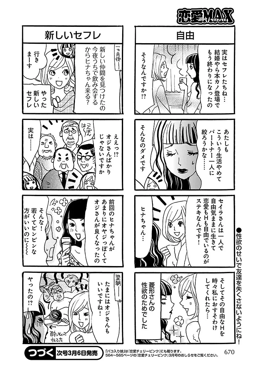 恋愛LoveMAX2023年02月号 Page.670