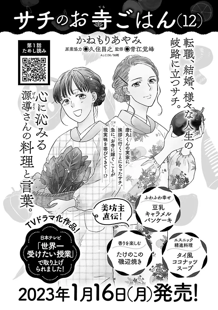 恋愛LoveMAX2023年02月号 Page.671