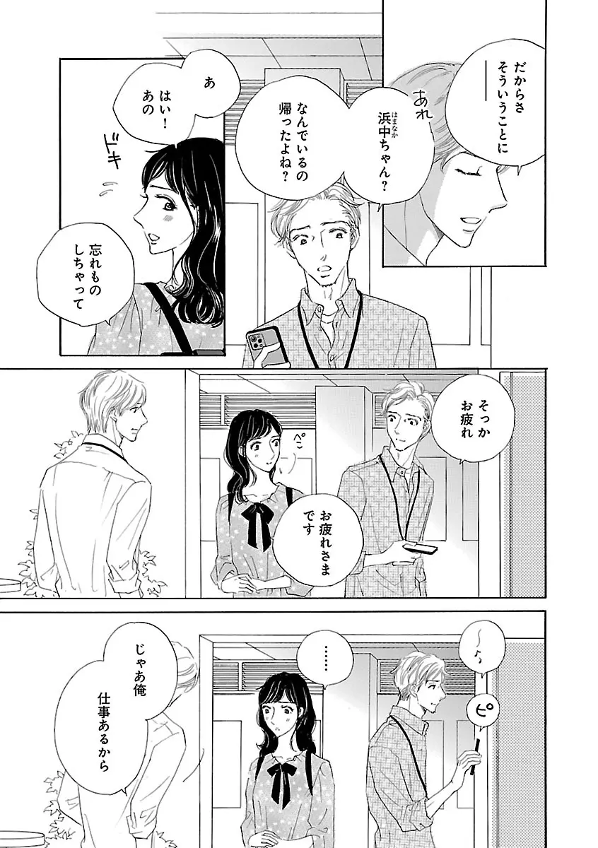 恋愛LoveMAX2023年02月号 Page.675