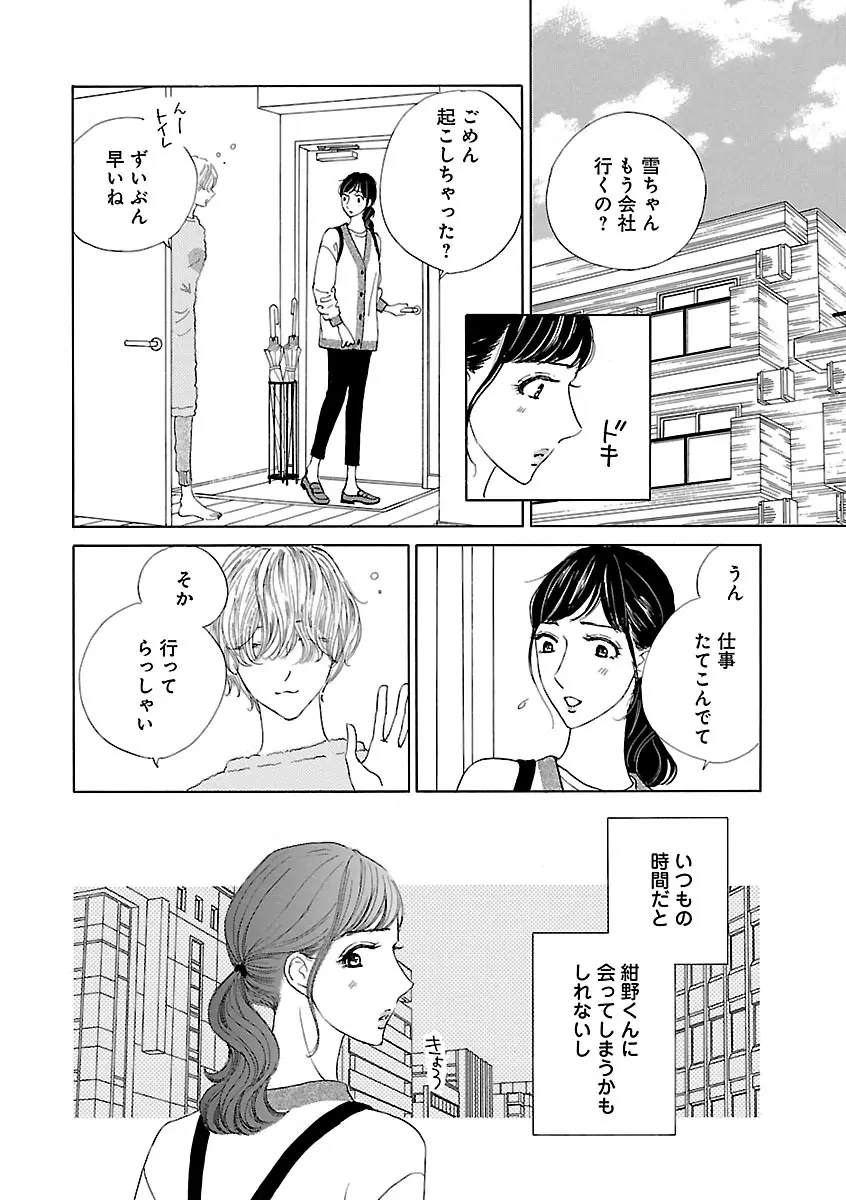 恋愛LoveMAX2023年02月号 Page.680