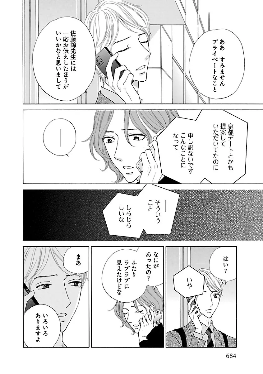 恋愛LoveMAX2023年02月号 Page.684