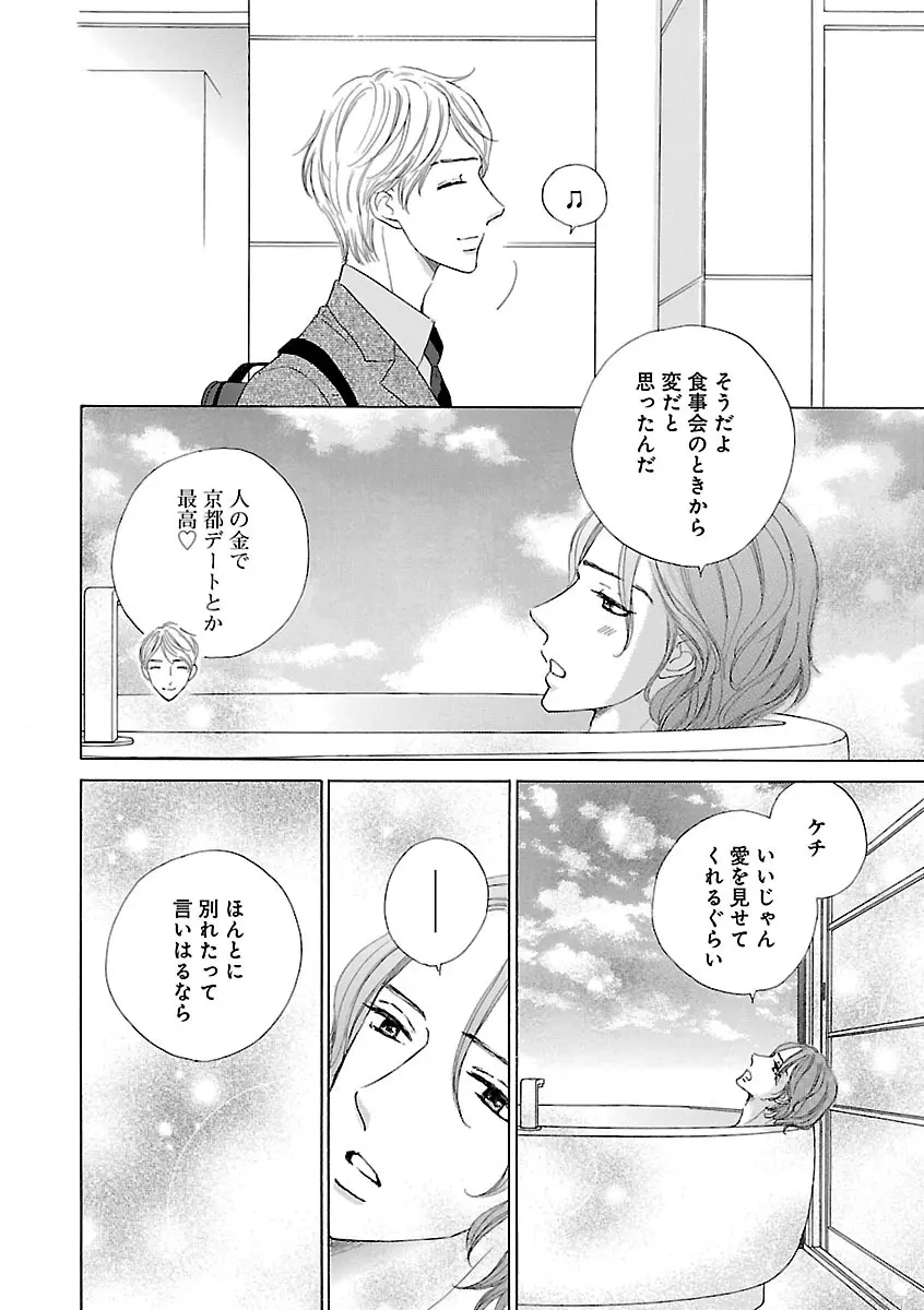 恋愛LoveMAX2023年02月号 Page.686