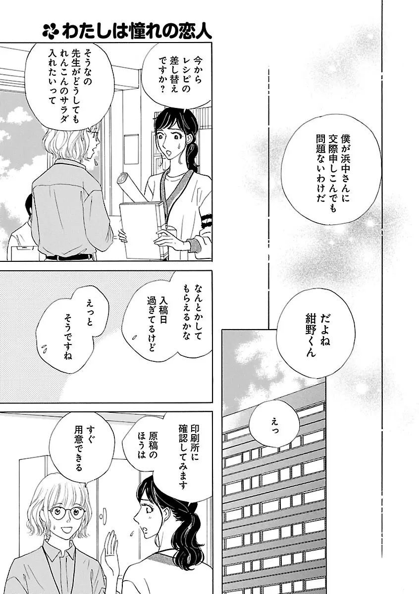恋愛LoveMAX2023年02月号 Page.687