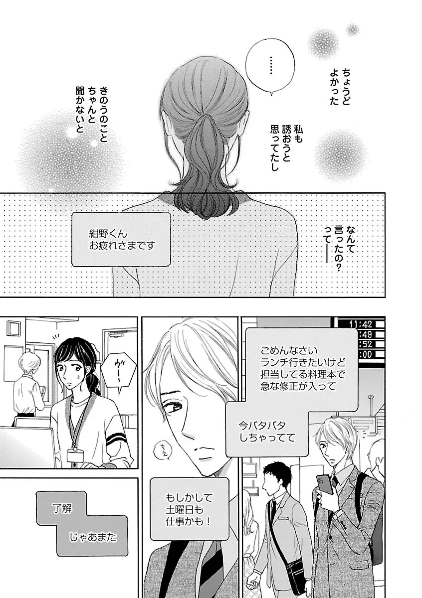 恋愛LoveMAX2023年02月号 Page.689