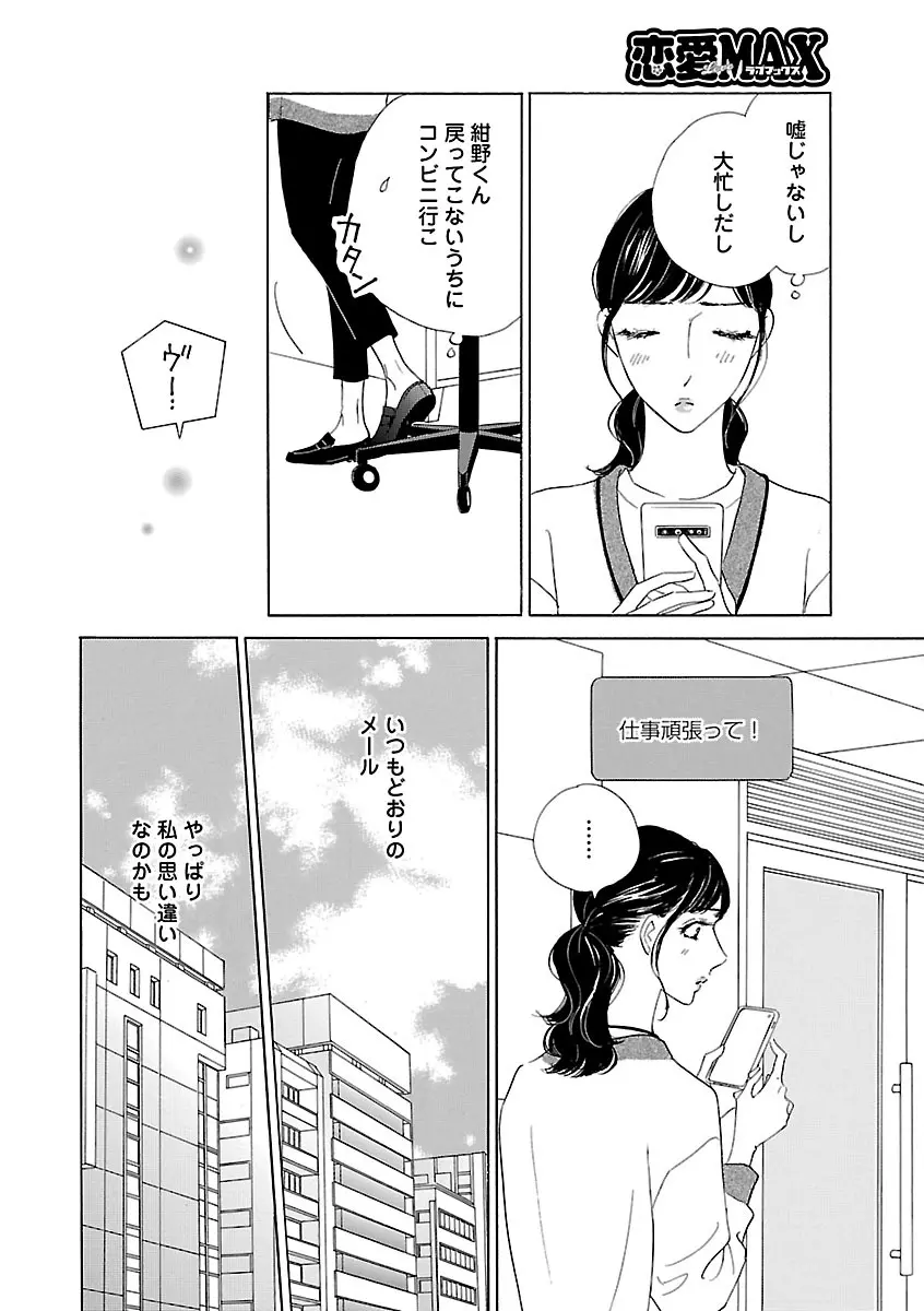 恋愛LoveMAX2023年02月号 Page.690