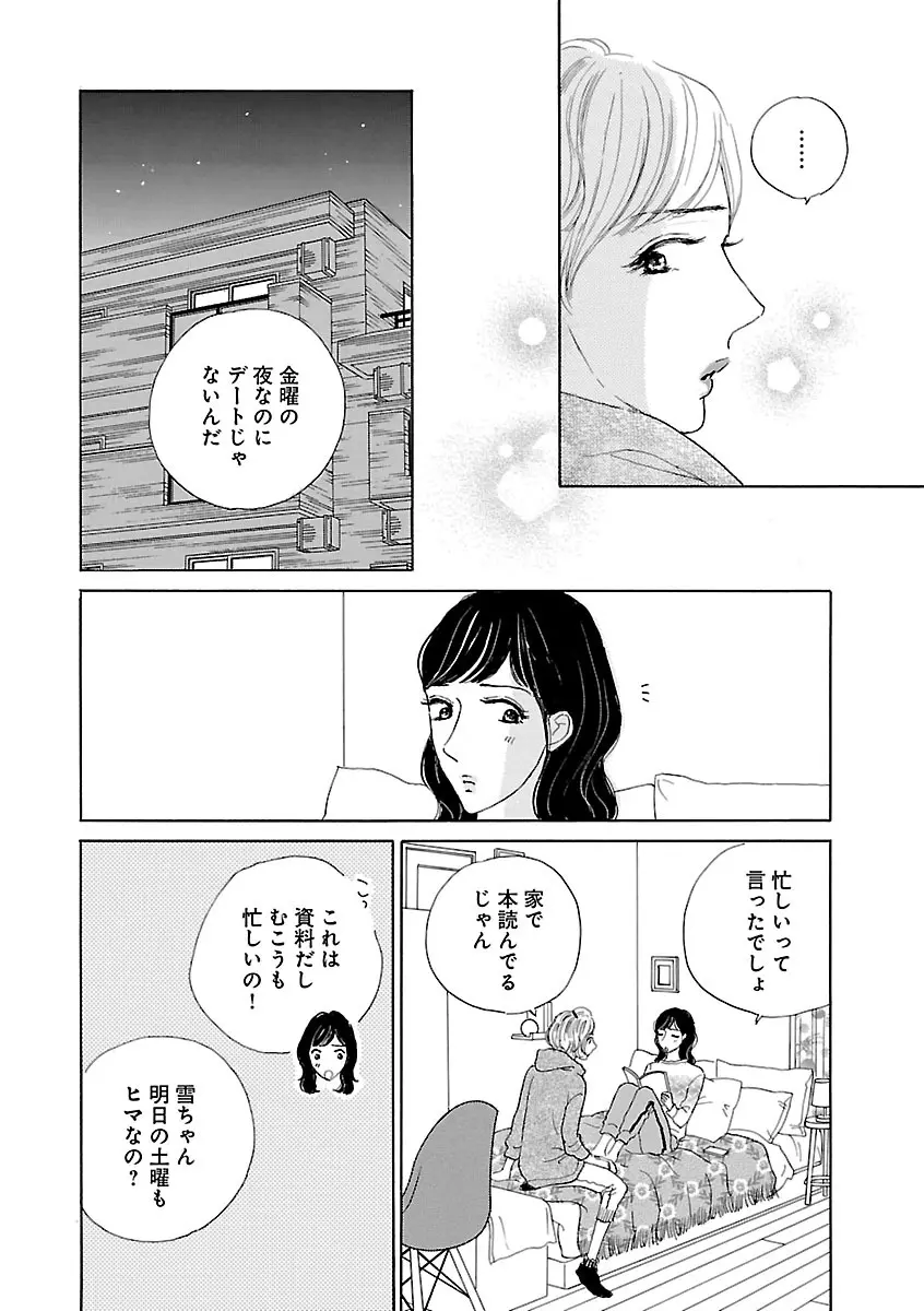 恋愛LoveMAX2023年02月号 Page.692