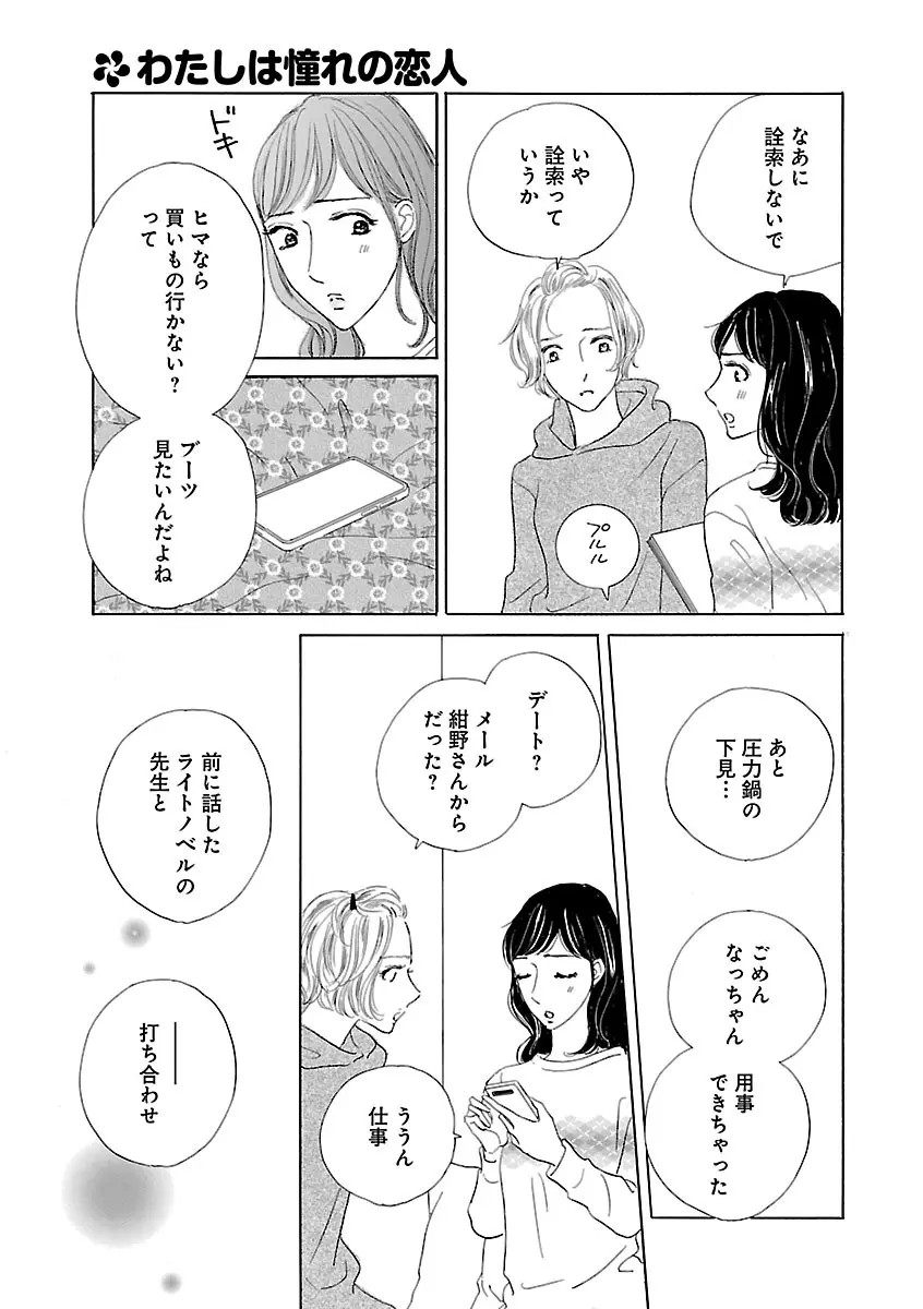 恋愛LoveMAX2023年02月号 Page.693