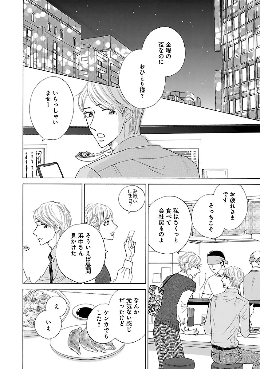 恋愛LoveMAX2023年02月号 Page.694