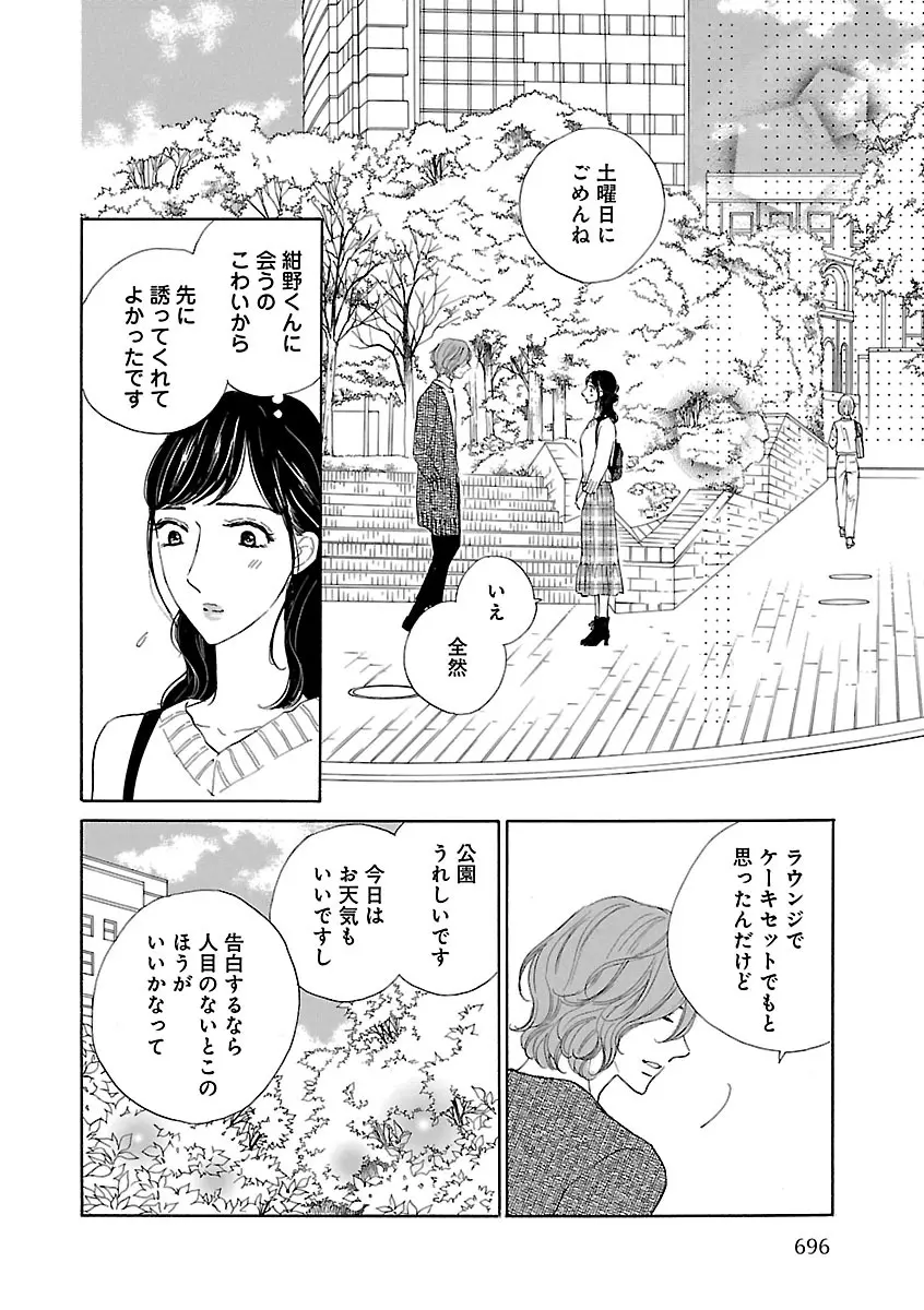 恋愛LoveMAX2023年02月号 Page.696