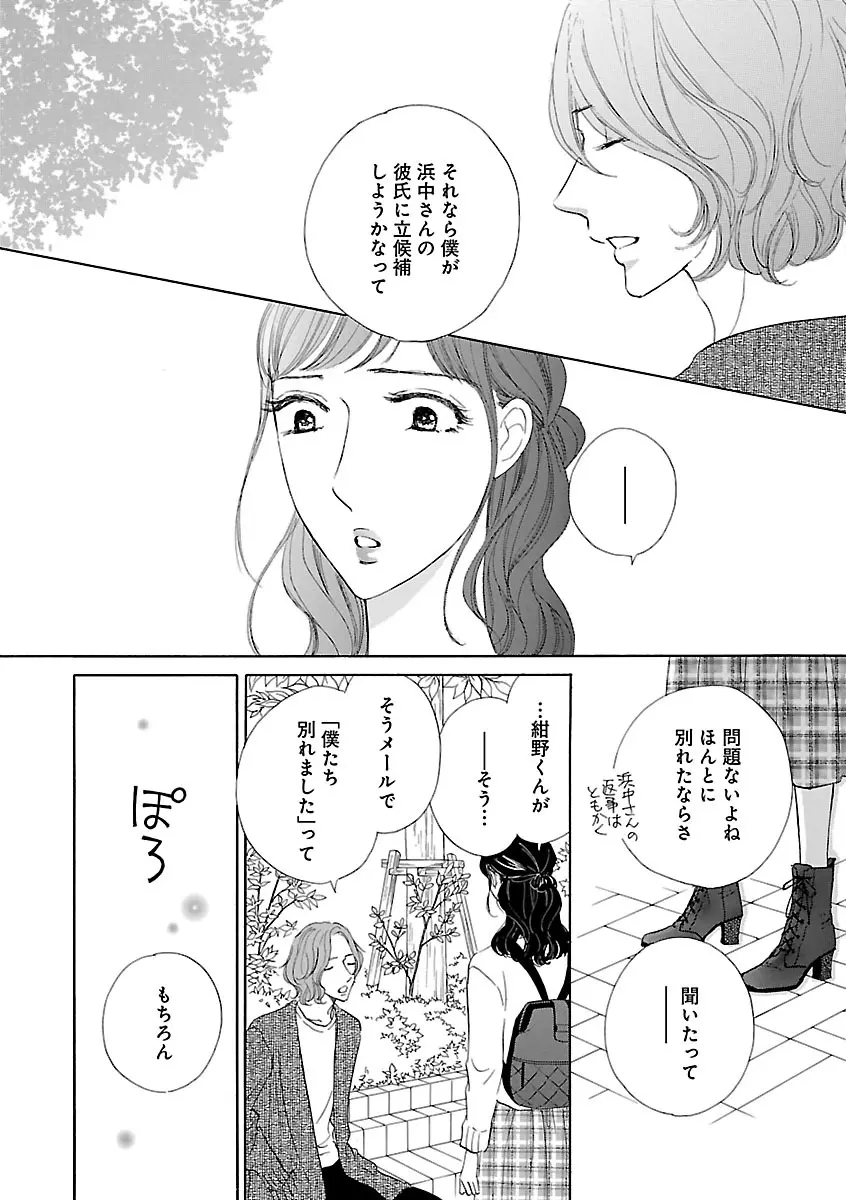 恋愛LoveMAX2023年02月号 Page.698