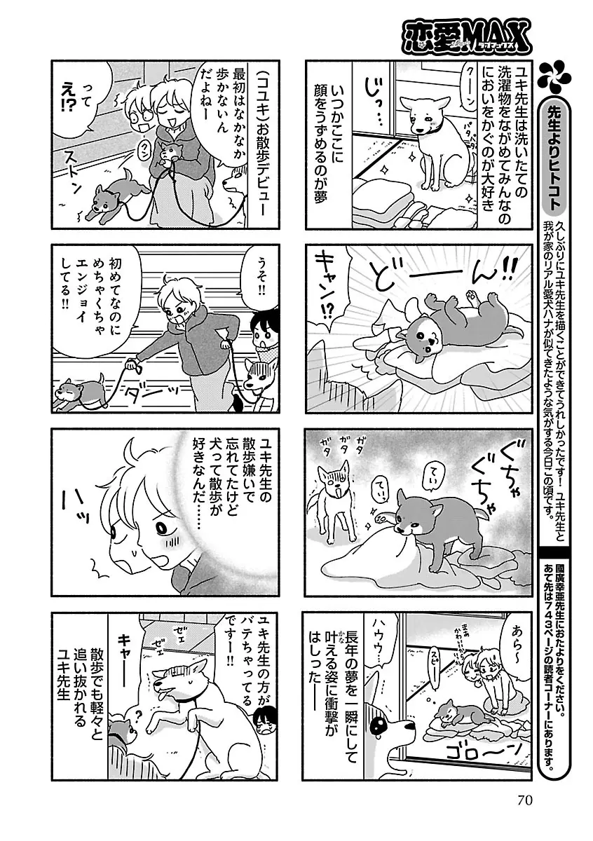 恋愛LoveMAX2023年02月号 Page.70