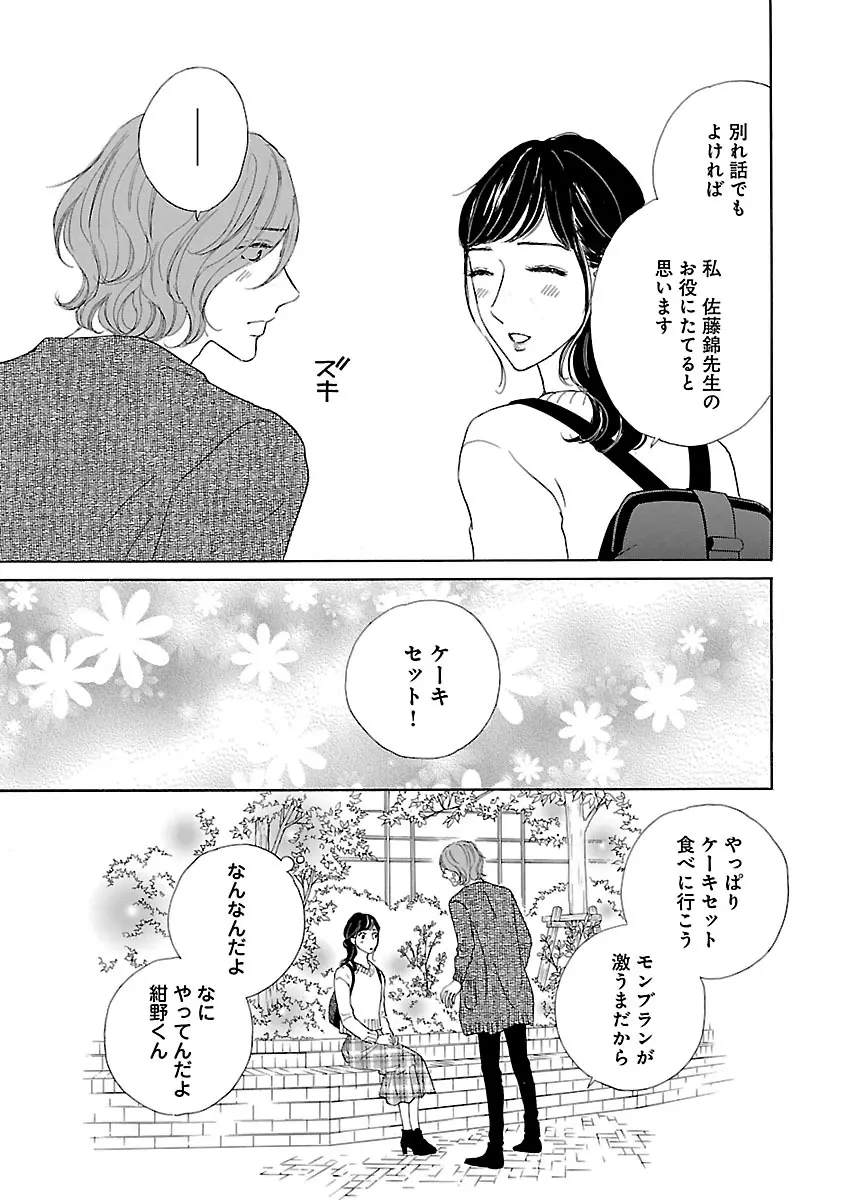 恋愛LoveMAX2023年02月号 Page.701