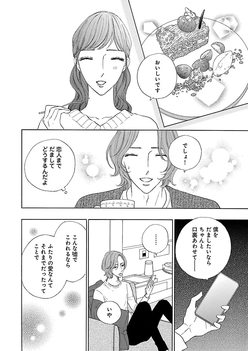 恋愛LoveMAX2023年02月号 Page.702