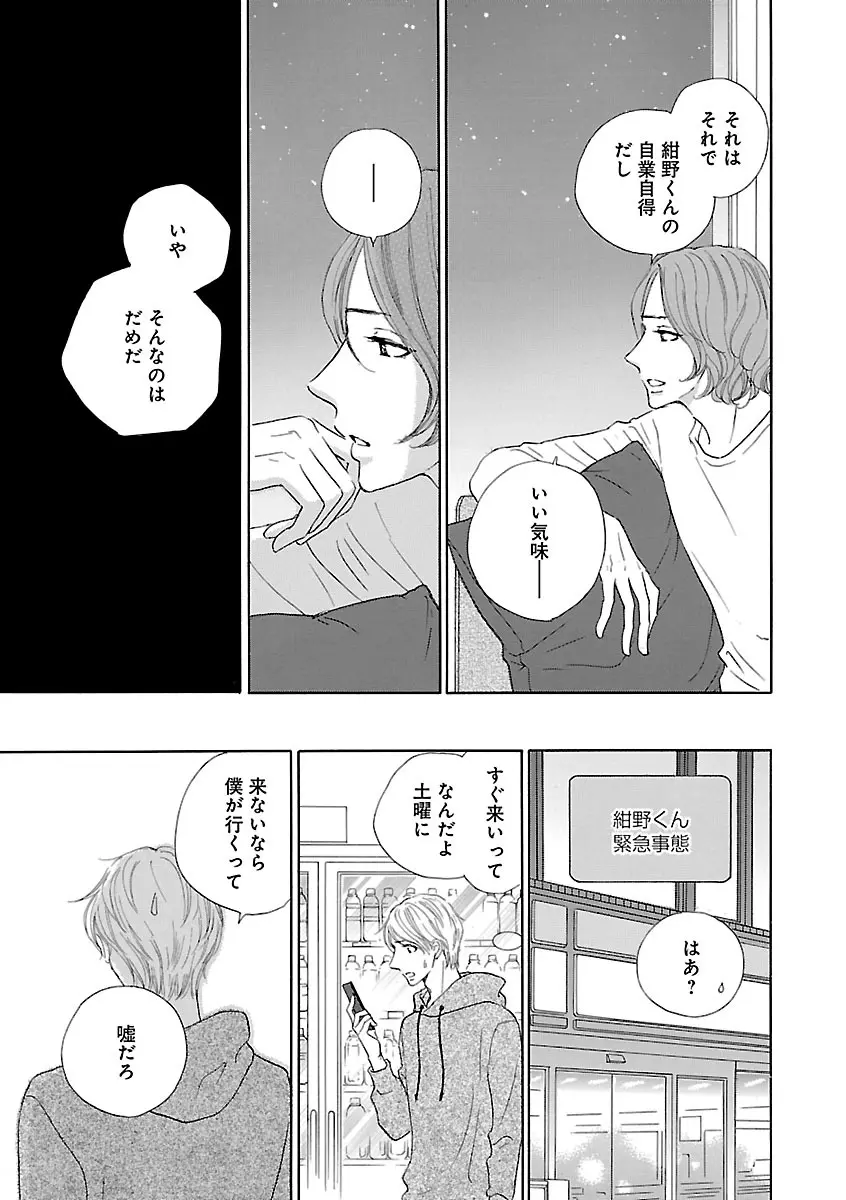 恋愛LoveMAX2023年02月号 Page.703