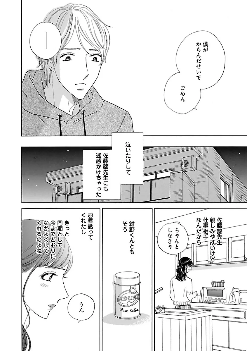 恋愛LoveMAX2023年02月号 Page.706