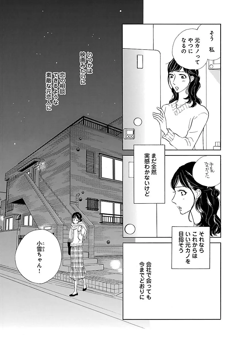 恋愛LoveMAX2023年02月号 Page.707