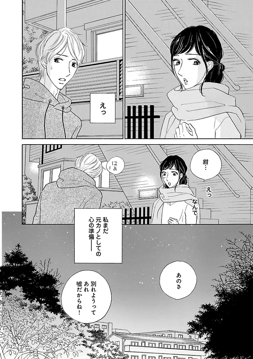 恋愛LoveMAX2023年02月号 Page.708