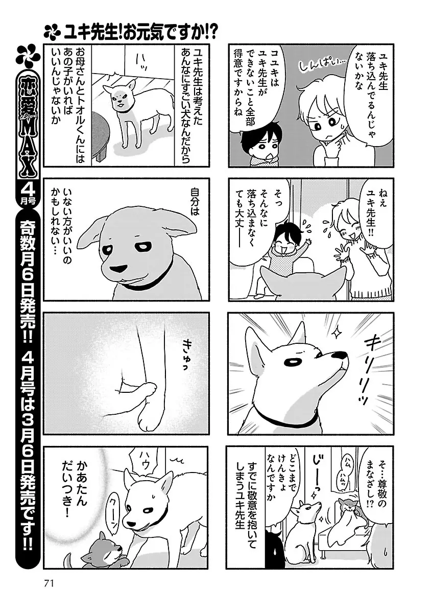 恋愛LoveMAX2023年02月号 Page.71