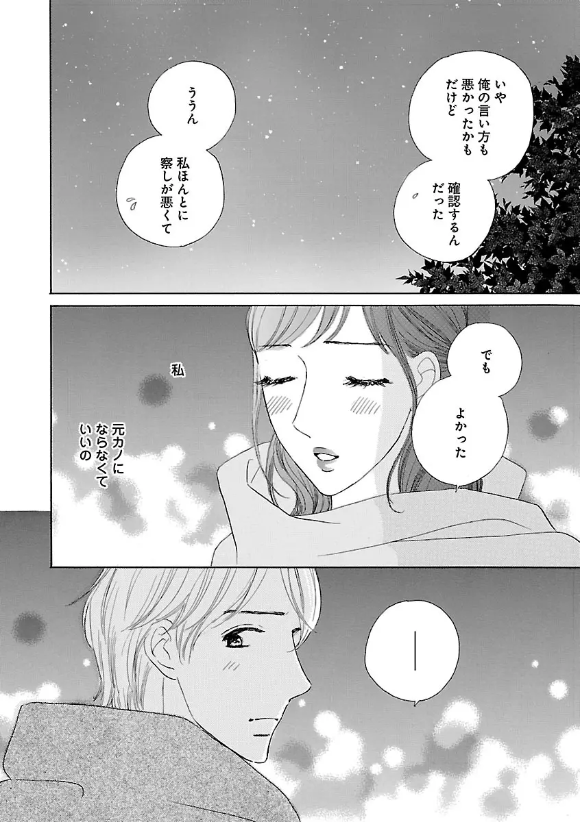 恋愛LoveMAX2023年02月号 Page.710