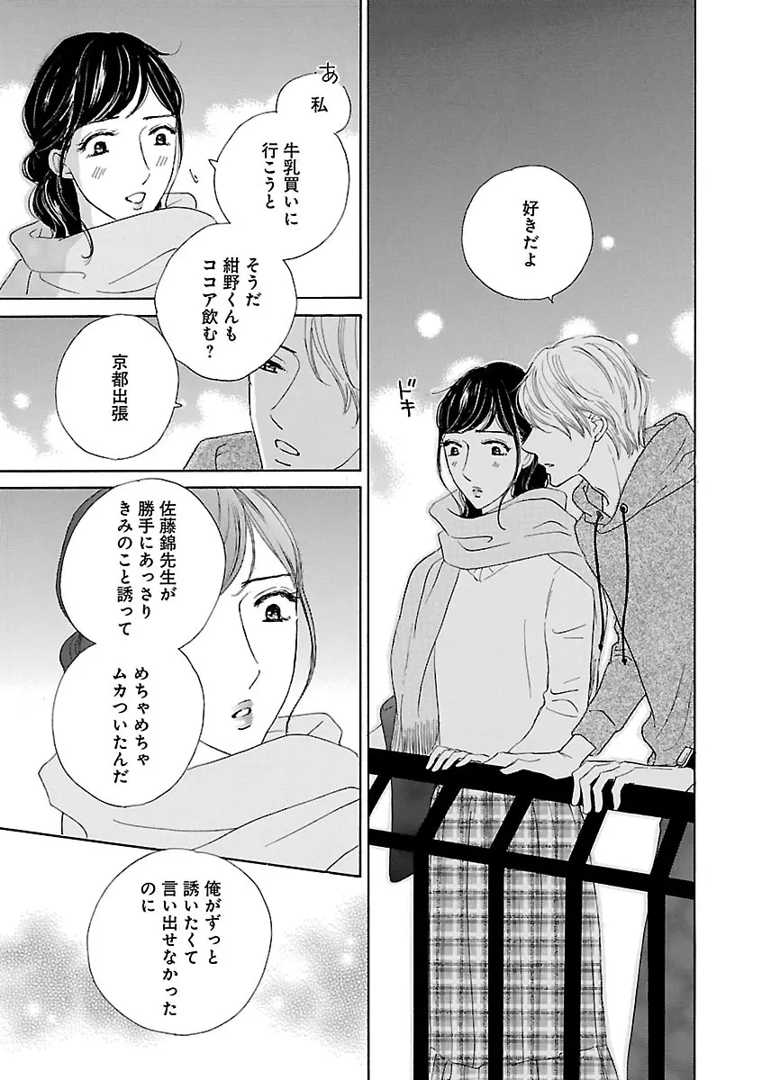 恋愛LoveMAX2023年02月号 Page.711