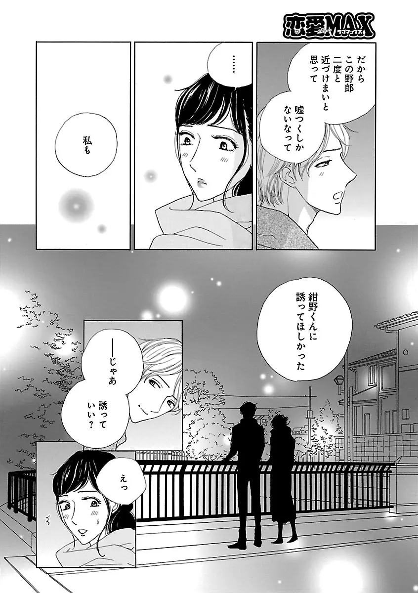 恋愛LoveMAX2023年02月号 Page.712