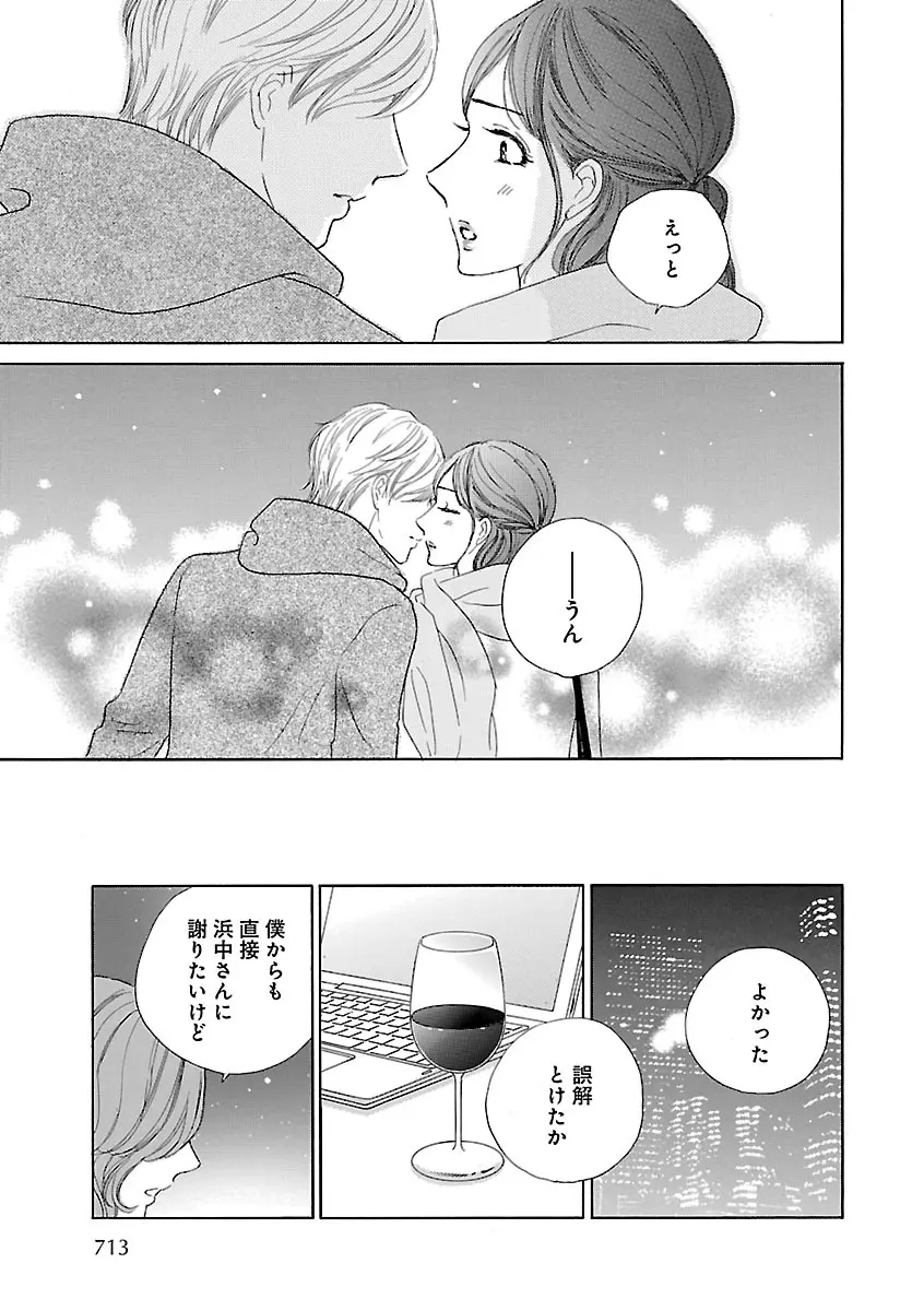 恋愛LoveMAX2023年02月号 Page.713