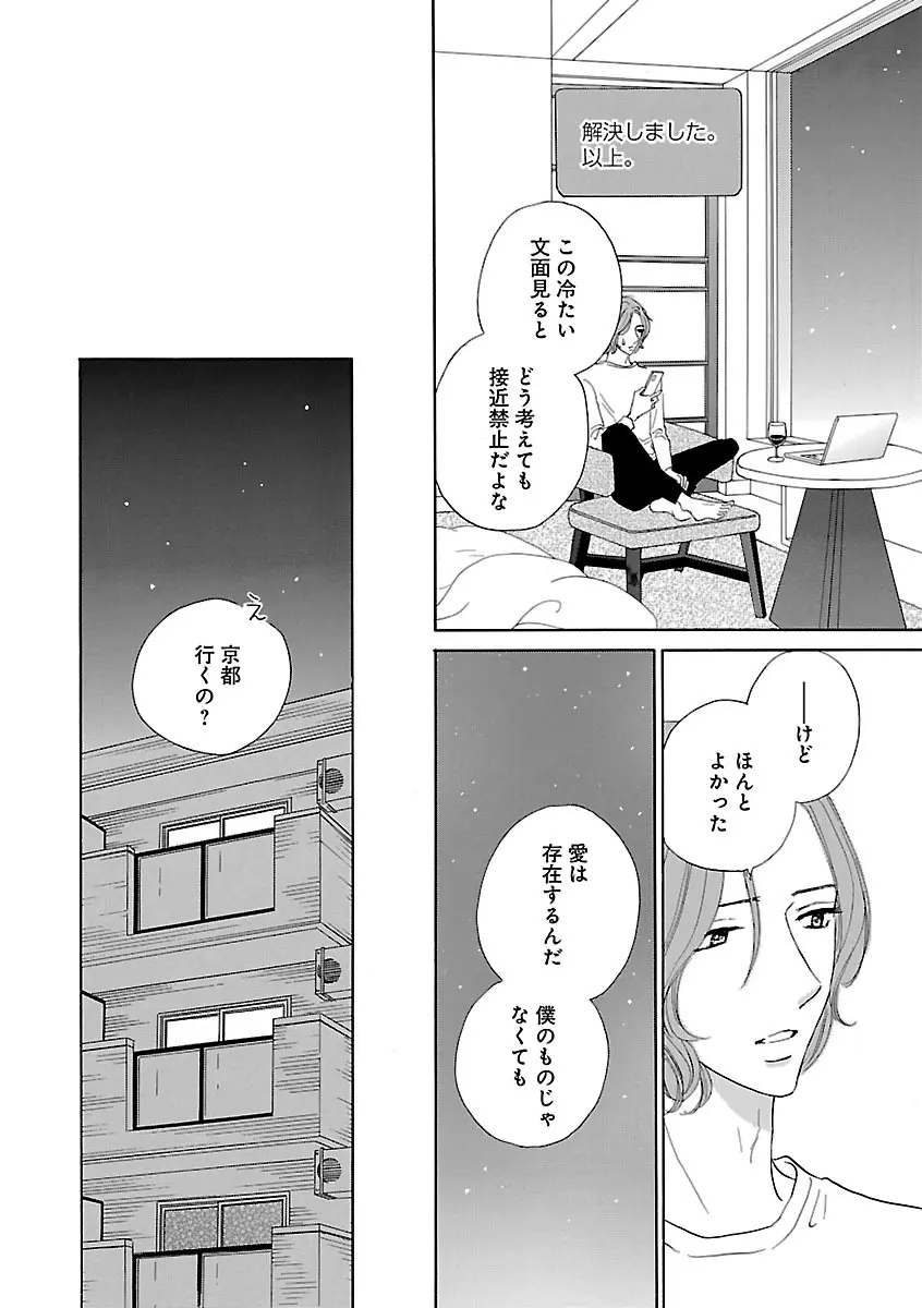 恋愛LoveMAX2023年02月号 Page.714