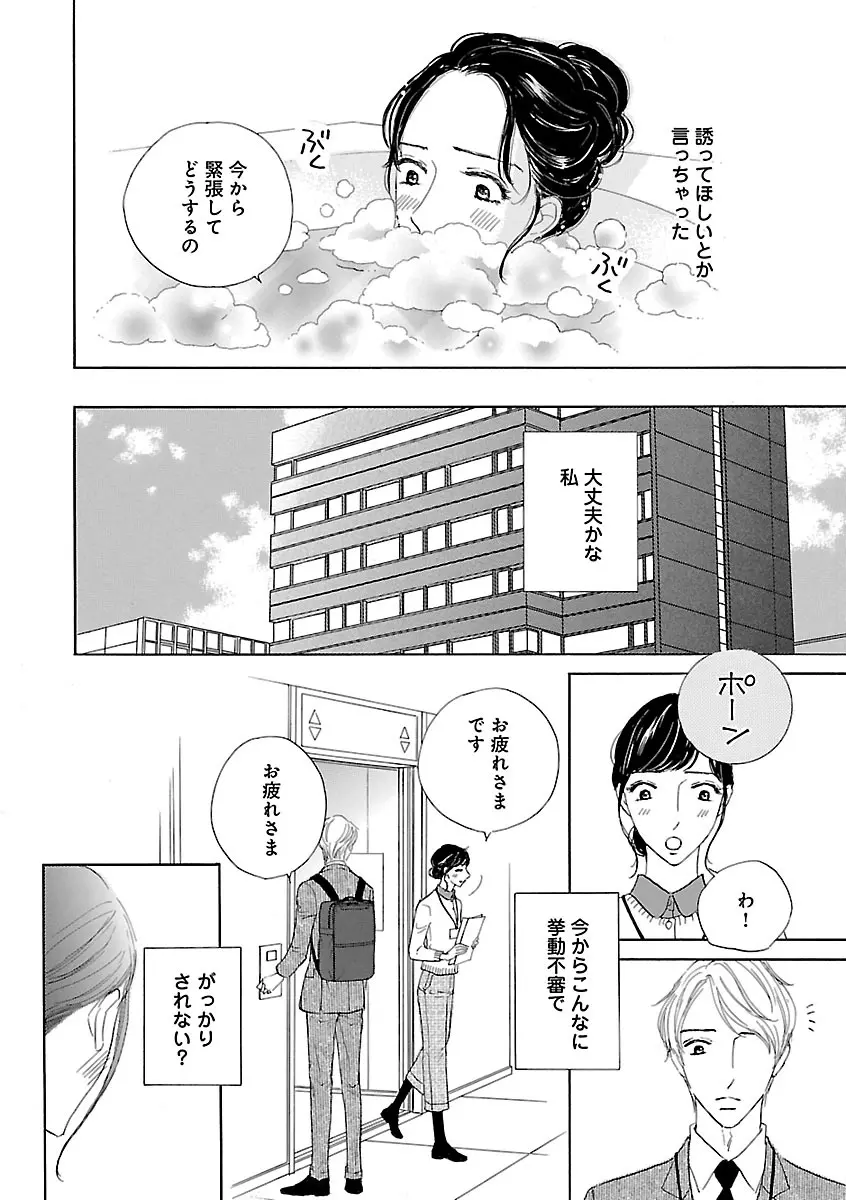 恋愛LoveMAX2023年02月号 Page.716