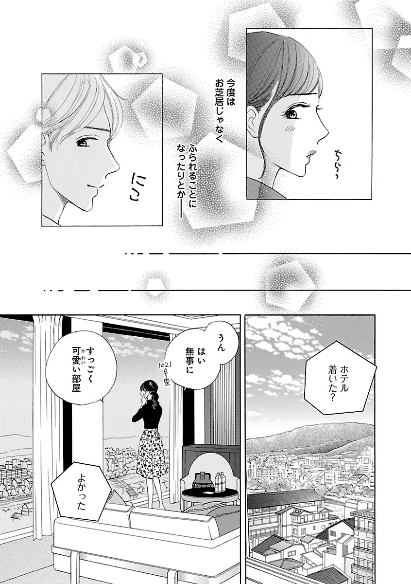 恋愛LoveMAX2023年02月号 Page.717