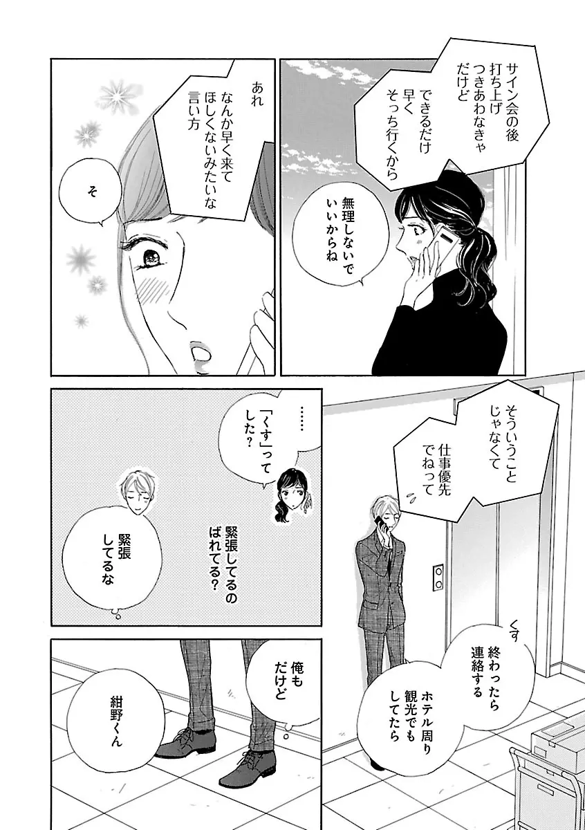 恋愛LoveMAX2023年02月号 Page.718