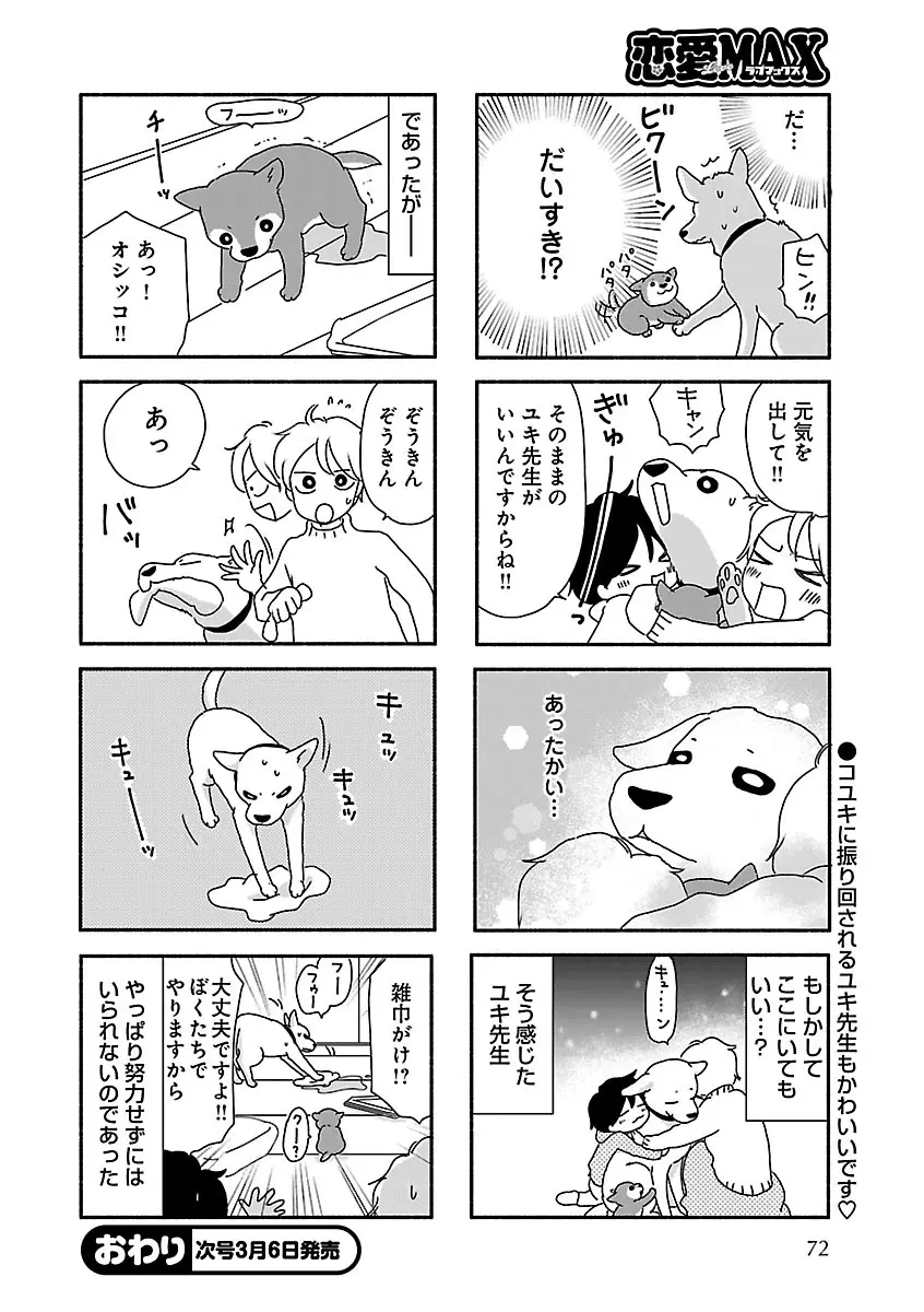 恋愛LoveMAX2023年02月号 Page.72
