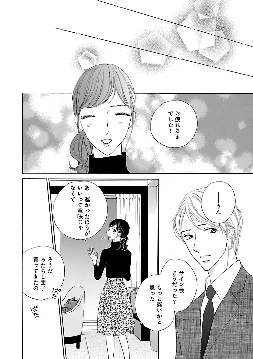 恋愛LoveMAX2023年02月号 Page.724