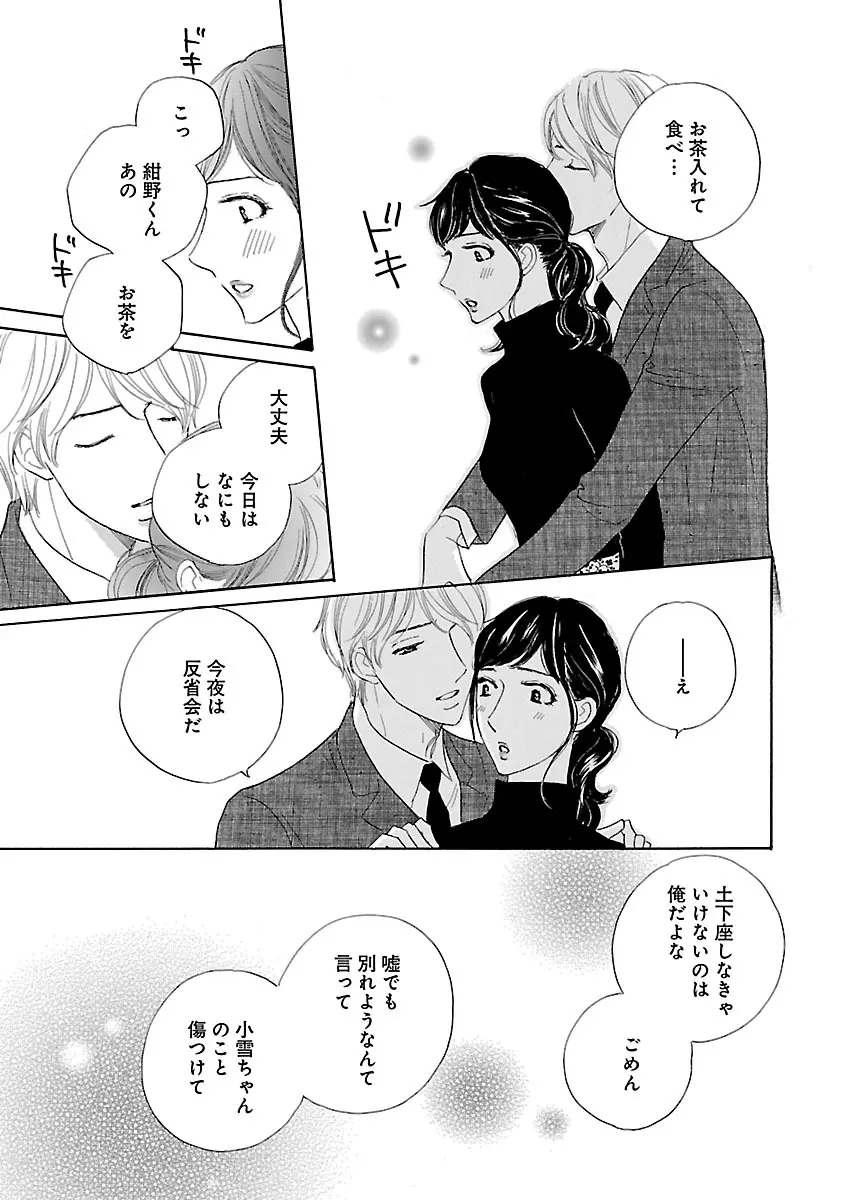 恋愛LoveMAX2023年02月号 Page.725