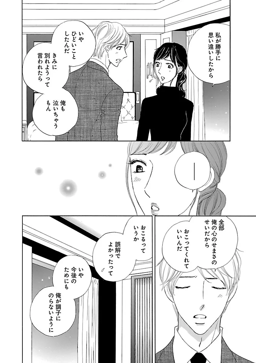 恋愛LoveMAX2023年02月号 Page.726