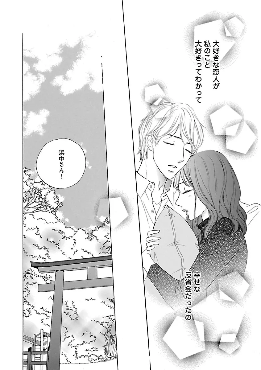 恋愛LoveMAX2023年02月号 Page.730