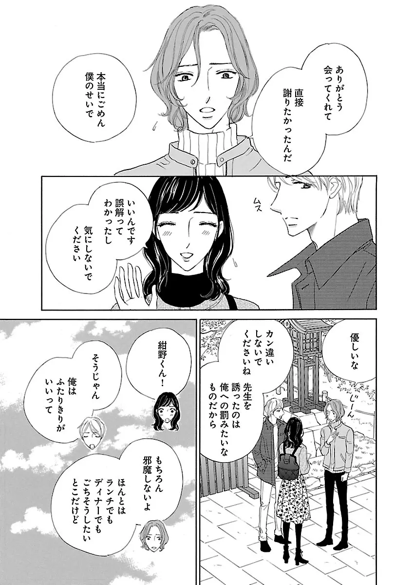 恋愛LoveMAX2023年02月号 Page.731
