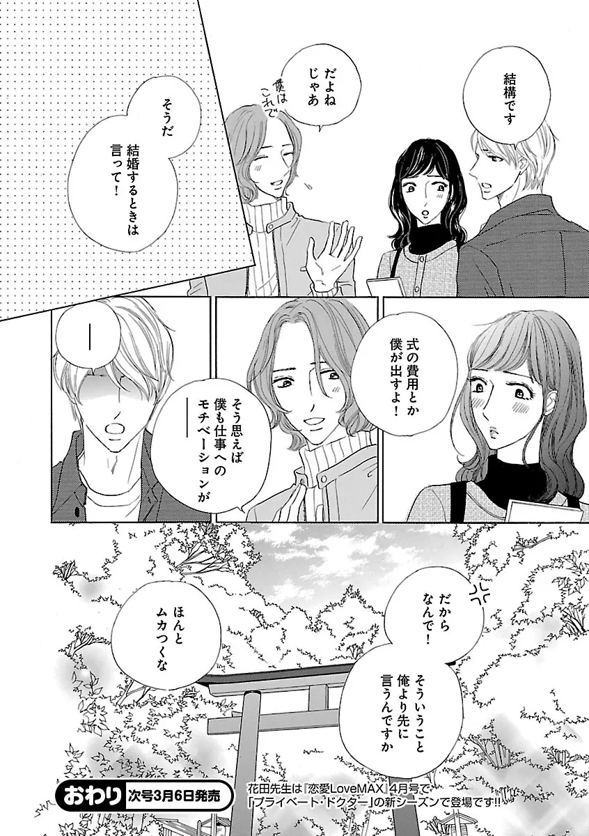 恋愛LoveMAX2023年02月号 Page.732