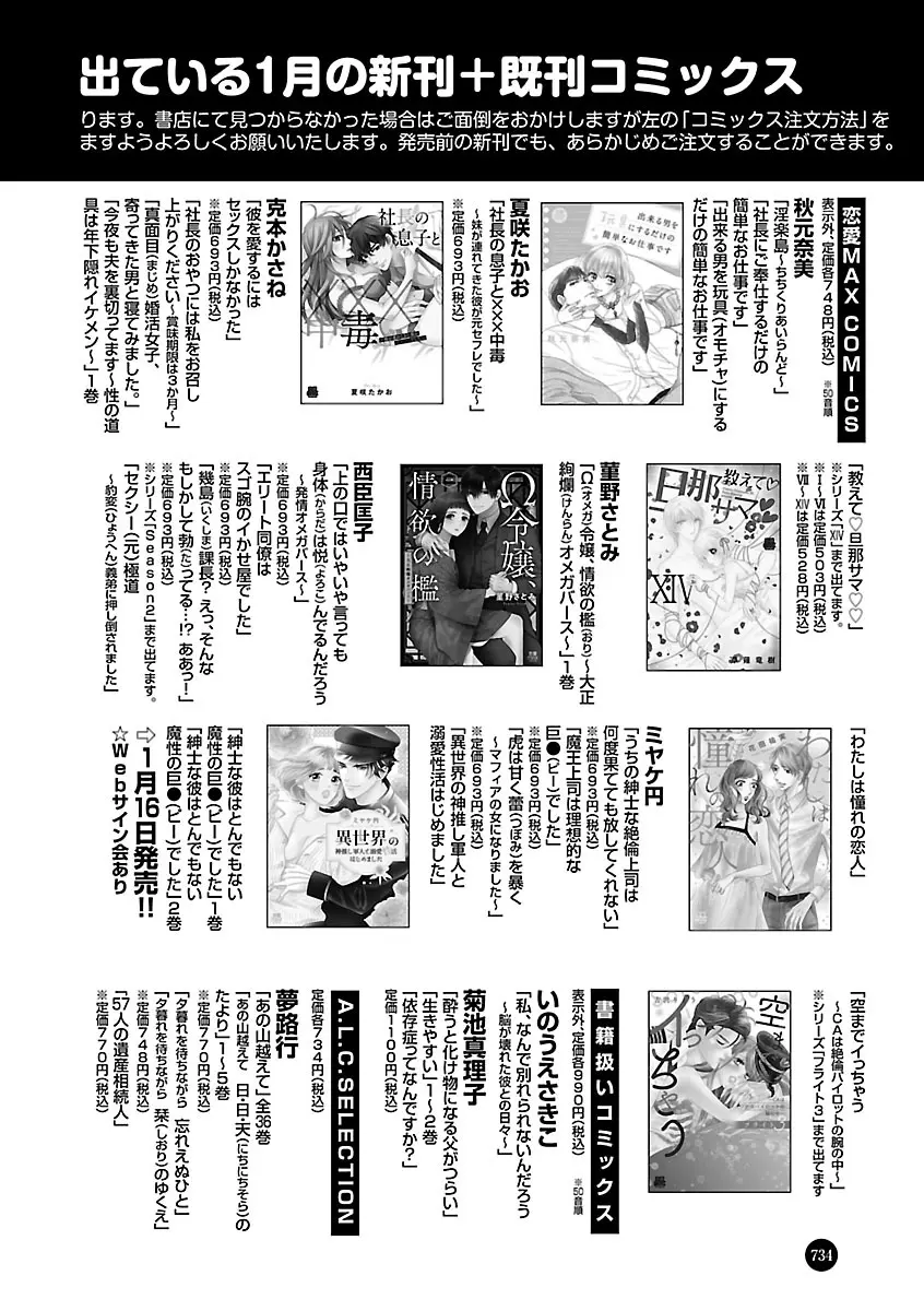 恋愛LoveMAX2023年02月号 Page.734