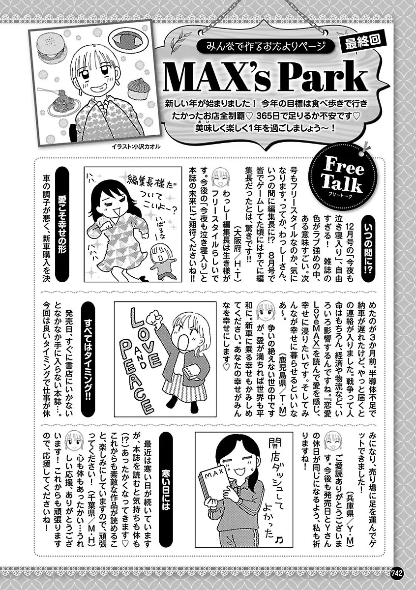 恋愛LoveMAX2023年02月号 Page.740