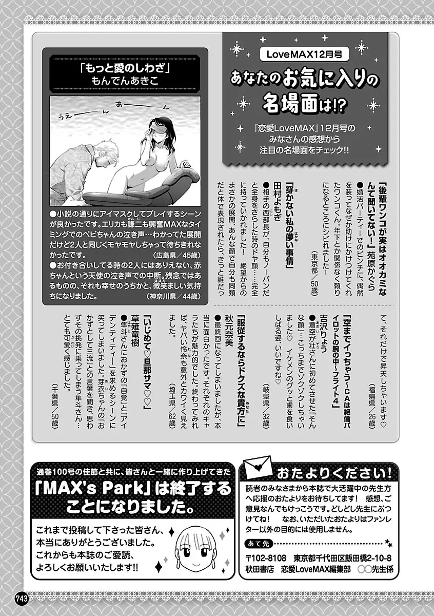 恋愛LoveMAX2023年02月号 Page.741