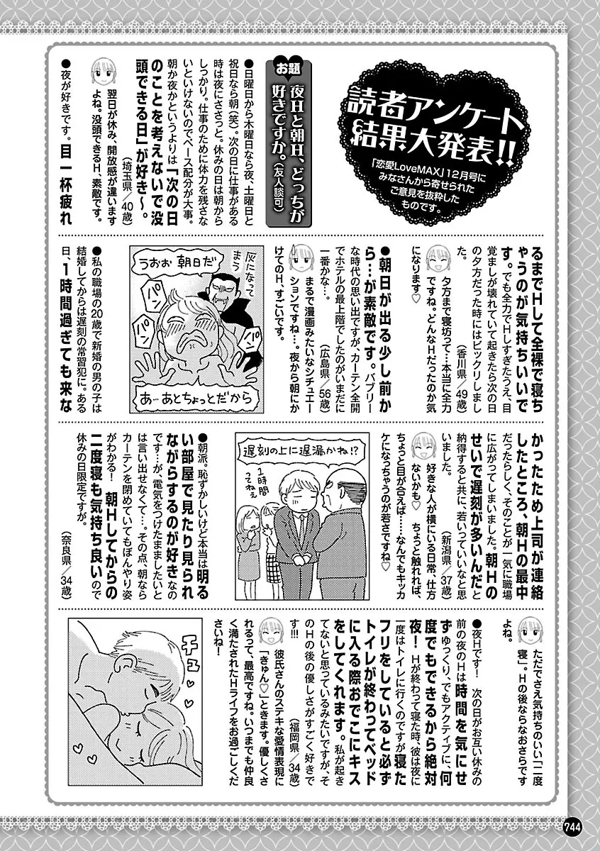 恋愛LoveMAX2023年02月号 Page.742