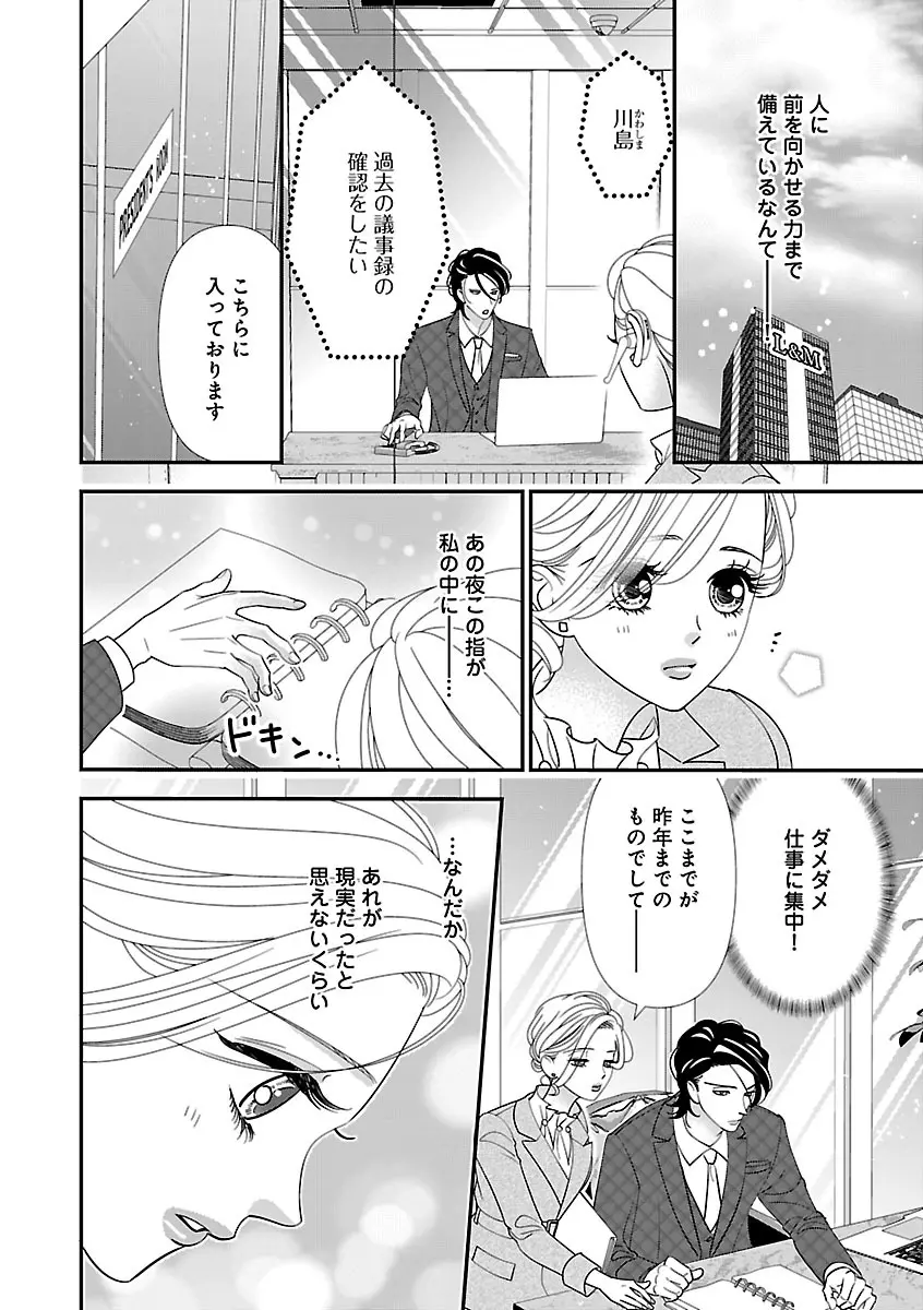 恋愛LoveMAX2023年02月号 Page.80