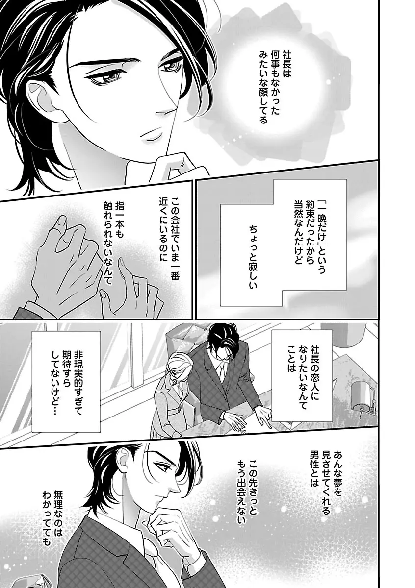 恋愛LoveMAX2023年02月号 Page.81