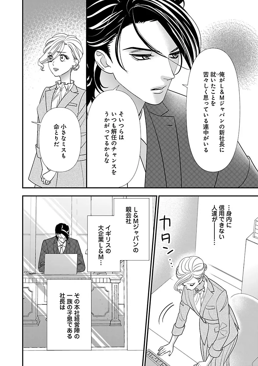 恋愛LoveMAX2023年02月号 Page.90